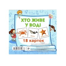 Хто живе у воді? 18 карток Jumbi