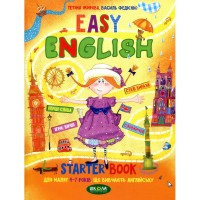 EASY ENGLISH 4-7років - Тетяна Жирова, Василь Федієнко EASY ENGLISH 4-7років - Тетяна Жирова, Василь Федієнко