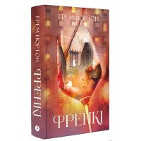 Френкі - Грем Нортон