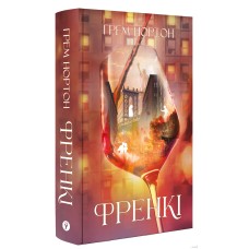 Френкі - Грем Нортон