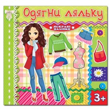 Одягни ляльку, яскраві наліпки 3+ Глорія