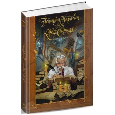 Історія України від діда Свирида. Книга 2 - Дід Свирид