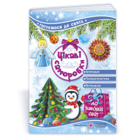Цікаві саморобки. Готуємося до свята Цікаві саморобки. Готуємося до свята