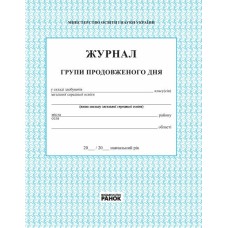 Журнал групи продовженого дня (ГПД), укр. Ранок