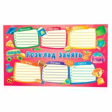 Закладка. Розклад занять, рожевий