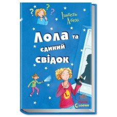 Лола та єдиний свідок. Книга 9 - Ізабель Абеді