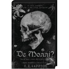 Де Моллі? - Х. Д. Карлтон