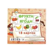 Фрукти та ягоди, 18 карток Фрукти та ягоди, 18 карток