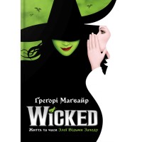Wicked. Життя та часи Злої Відьми Заходу - Ґреґорі