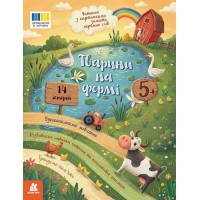 Тварини на фермі. Серія"Читання з картинками" - Клапчук Тетяна Тварини на фермі. Серія"Читання з картинками" - Клапчук Тетяна