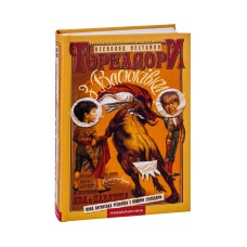 Тореадори з Васюківки - Всеволод Нестайко