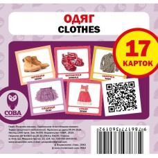 Одяг. Картки міні. Серія "Розвиток малюка" укр/англ