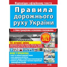 Правила дорожнього руху України з ілюстраціями основних положень - З. Д. Дерех