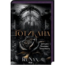 Готикана - RuNyx