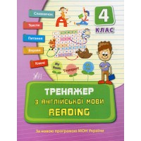 Тренажер з англійської мови READING 4 клас - Юлія Чіміріс