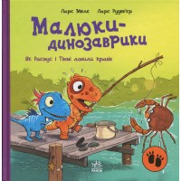 Малюки-динозаврики. Як Расмус і Тіммі ловили крабів - Ларс Мелє, Ларс Рудеб'єр
