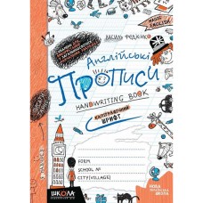 Англійські прописи. Каліграфічний шрифт. Синя графічна сітка - Василь Федієнко