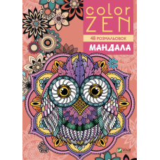 COLOR ZEN. Мандала 48 розмальовок