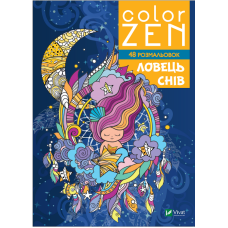 COLORZEN. Ловець снів 48 розмальовок