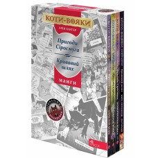 Коти-Вояки. Подарунковий комплект із 4 манґ серії «Коти-вояки» + подарунок - Ерін Гантер
