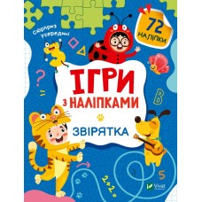Ігри з наліпками. Звірятка 3+