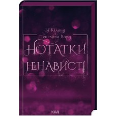 Нотатки ненависті - Ві Кіланд, Пенелопа Вард