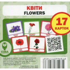 Квіти. Картки міні. Серія "Розвиток малюка" укр/англ Квіти. Картки міні. Серія "Розвиток малюка" укр/англ