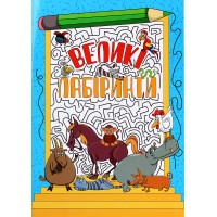 Великі лабіринти, голуба