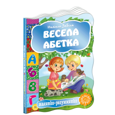Малятко-розумнятко. Весела абетка. Картонка - Наталя Забіла