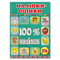 100% наліпок. Наліпки оцінки. Зелена