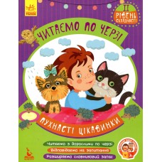 Пригоди природи. Читаємо по черзі. ІІІ рівень складності - Федосова Вікторія